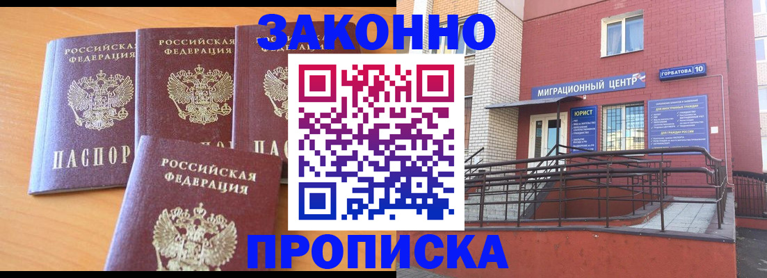 прописка штамп в Златоусте