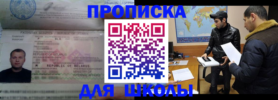 прописка штамп в Златоусте