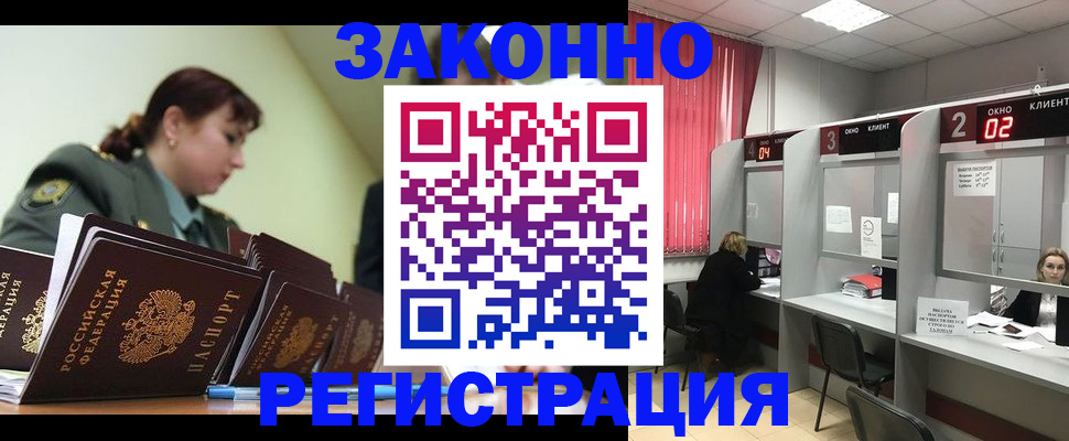 временная регистрация недорого в Златоусте
