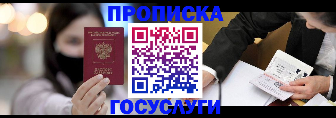 миграционный учет в Златоусте