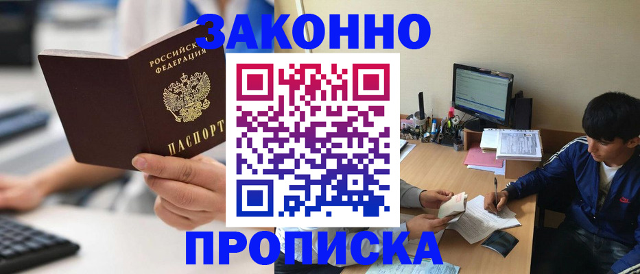временная регистрация надежно в Златоусте