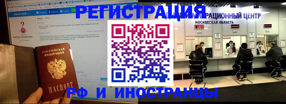 прописка регистрация в Златоусте