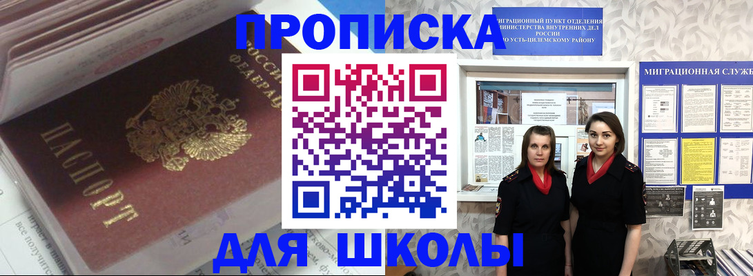 временная регистрация в квартире в Златоусте