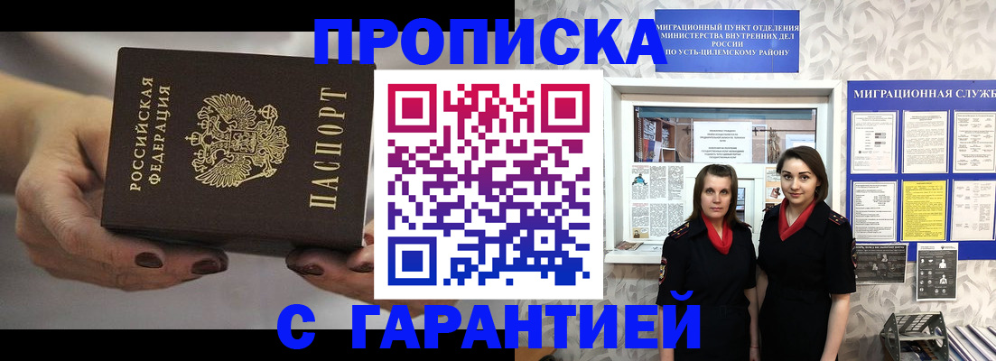 временная регистрация купить в Златоусте